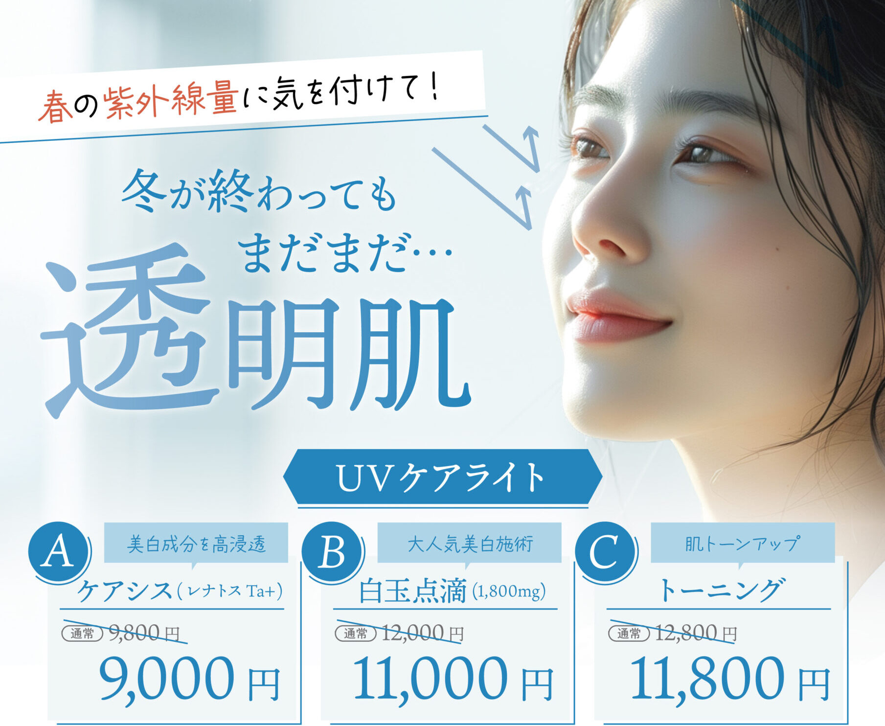 【2025/4/1～4/30】4月のキャンペーンのお知らせ | 大阪・心斎橋のゆう美容クリニック