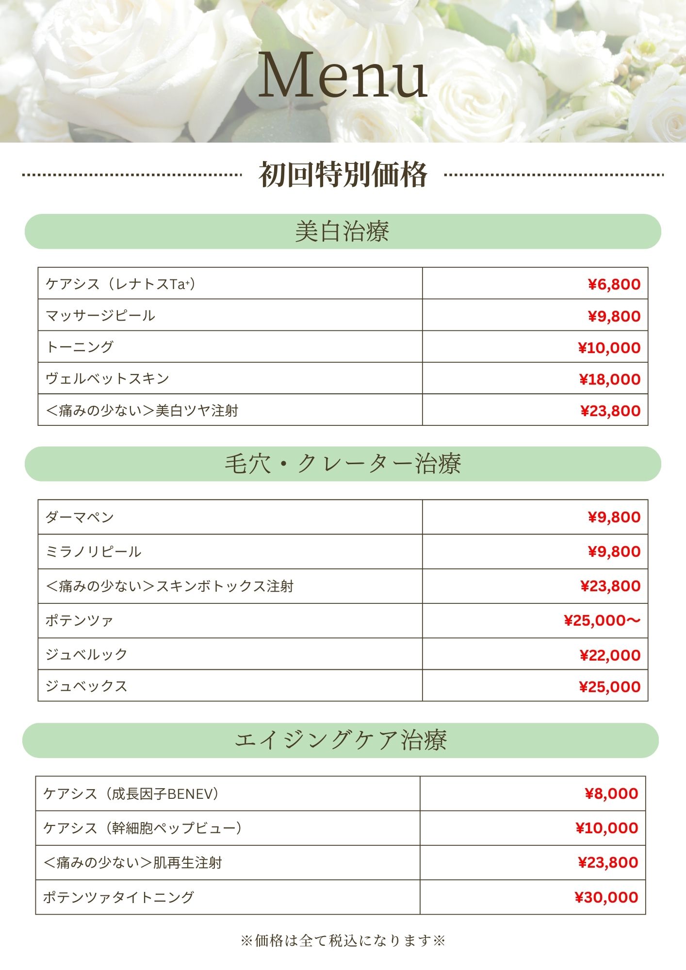 初回価格