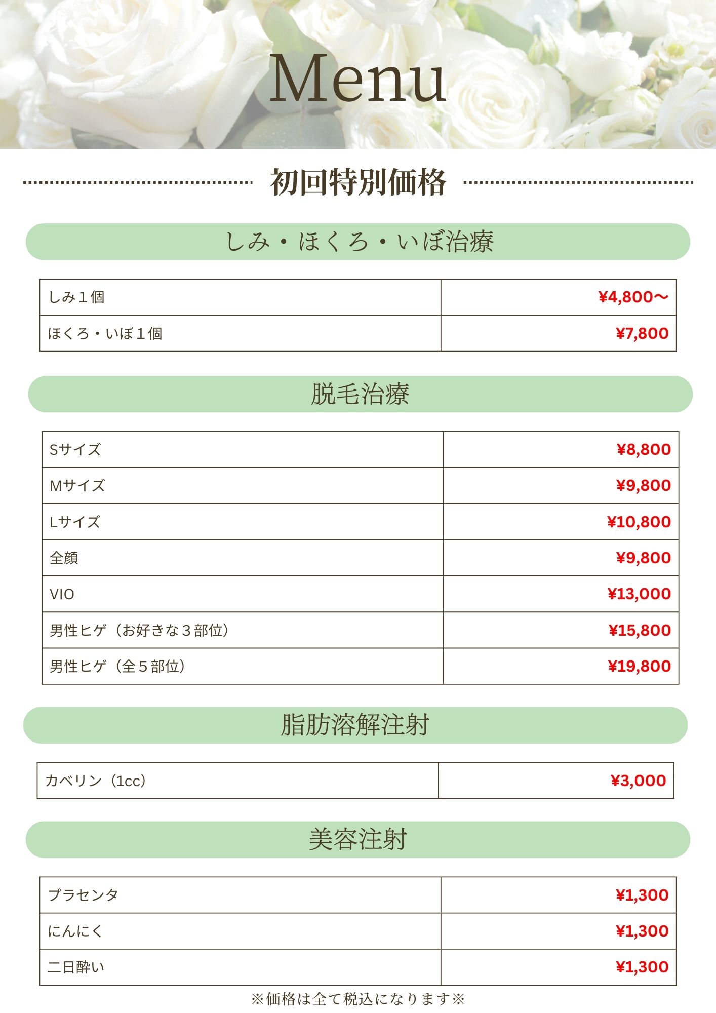 初回価格