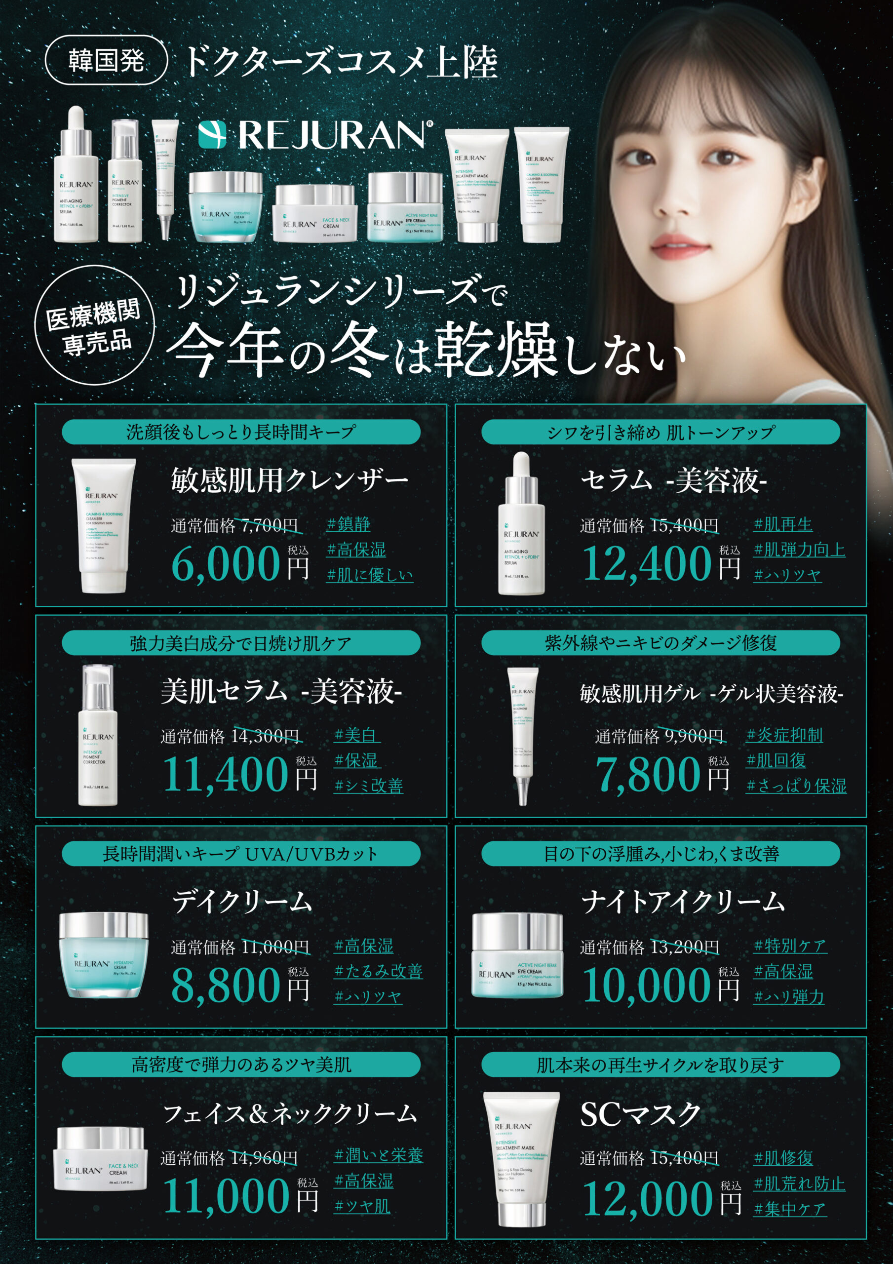 リジュランアドバンスの効果と使い方≪医療機関専売ドクターズコスメの価格を解説≫のサムネイル
