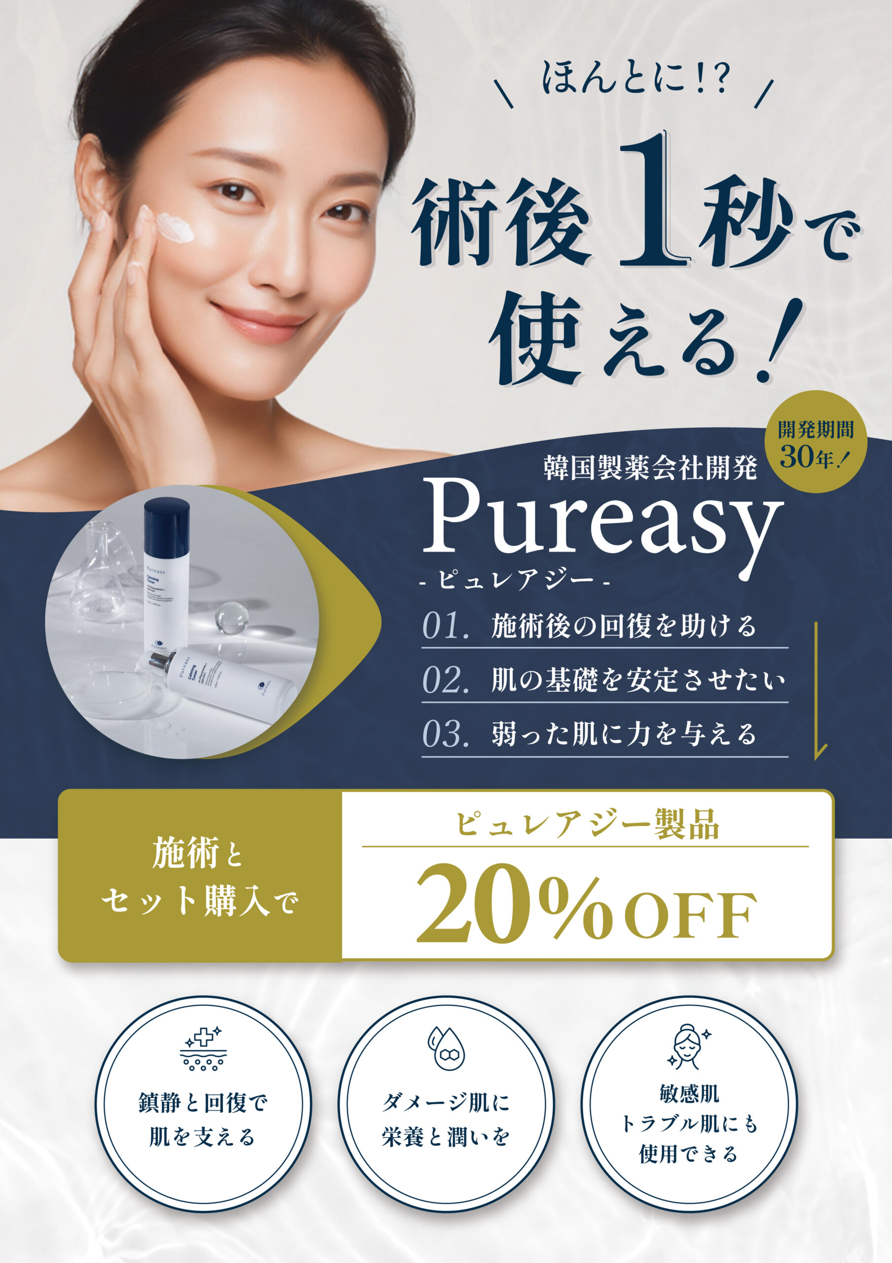 ピュレアジー20％OFF