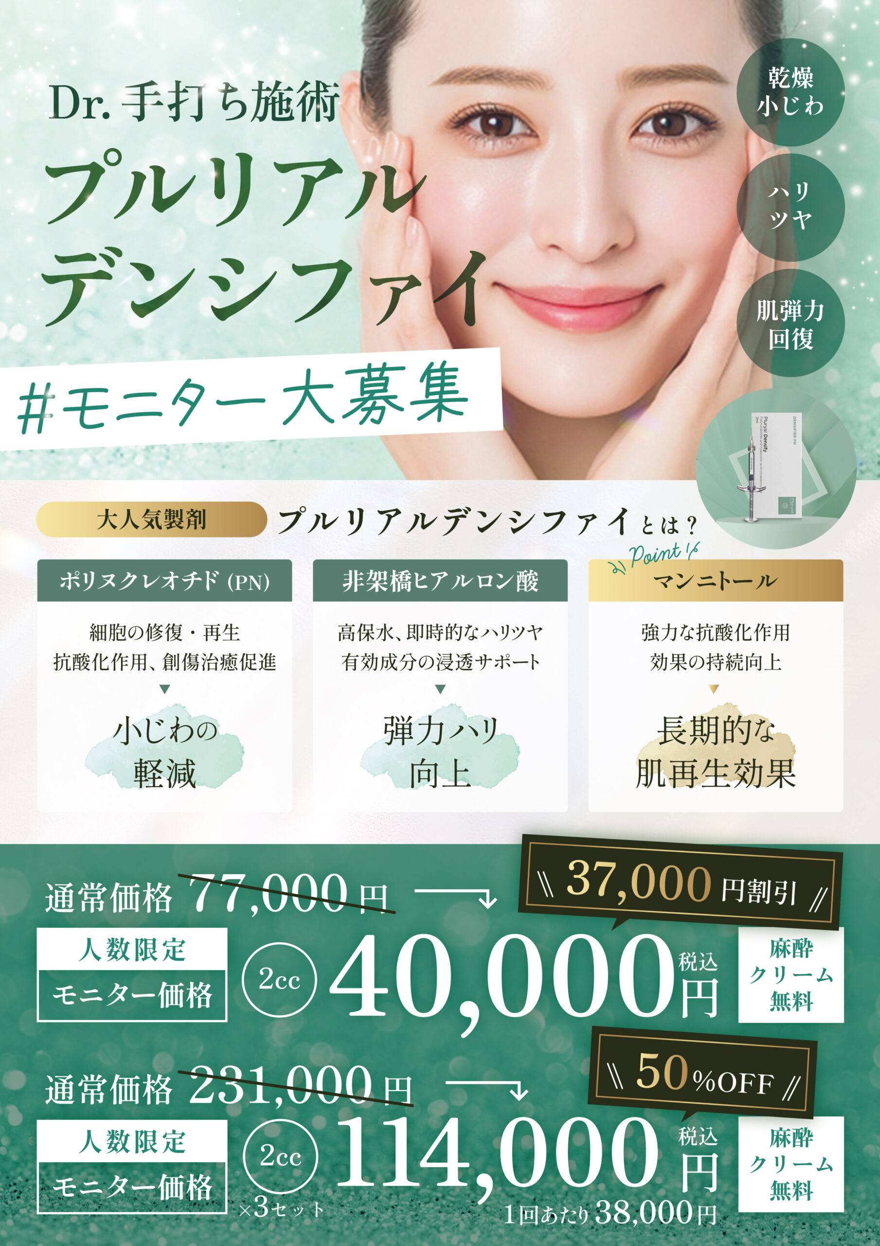 プルリアルデンシファイモニターキャンペーン