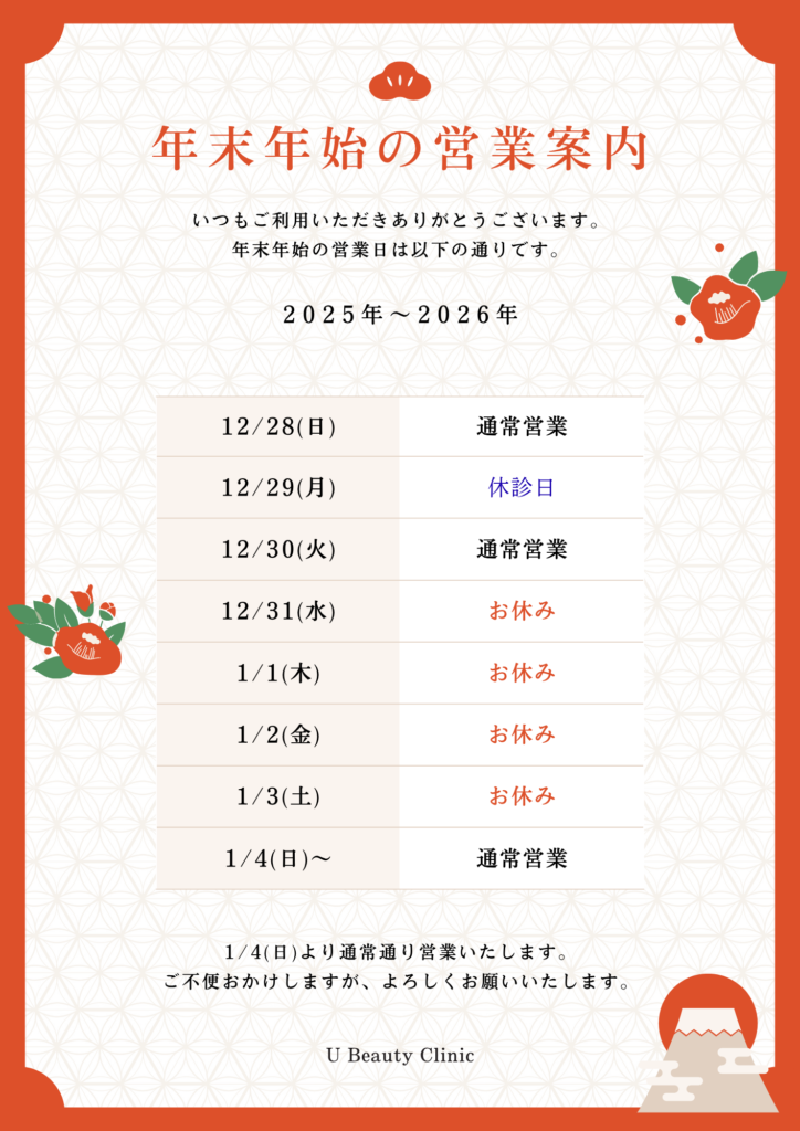 年末年始営業日の案内