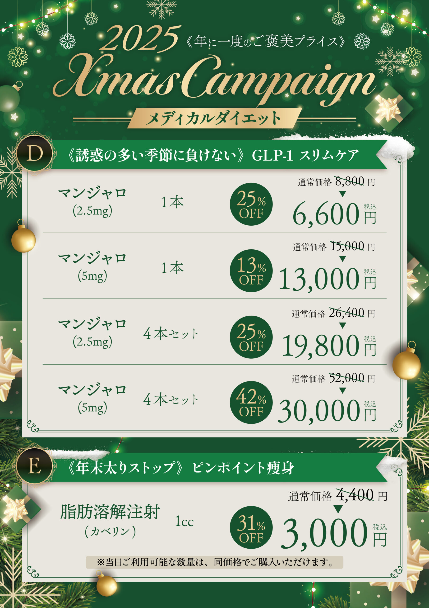 クリスマスダイエットキャンペーン